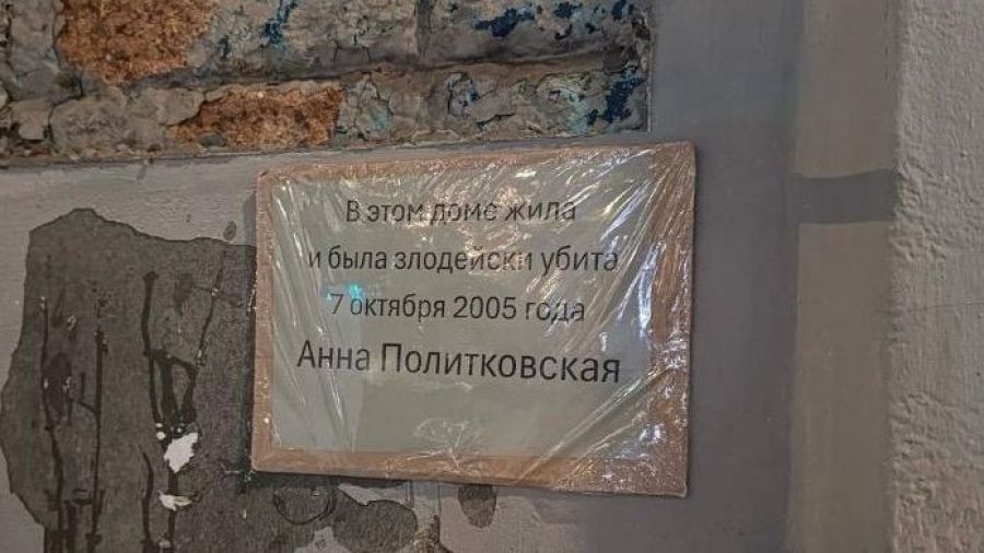 Placa provisional en memoria de Anna Politkóvskata.